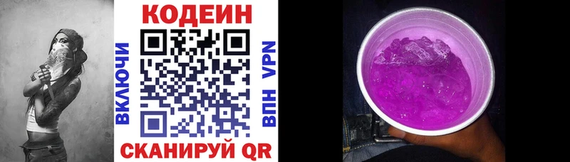Кодеиновый сироп Lean Purple Drank  Лакинск 
